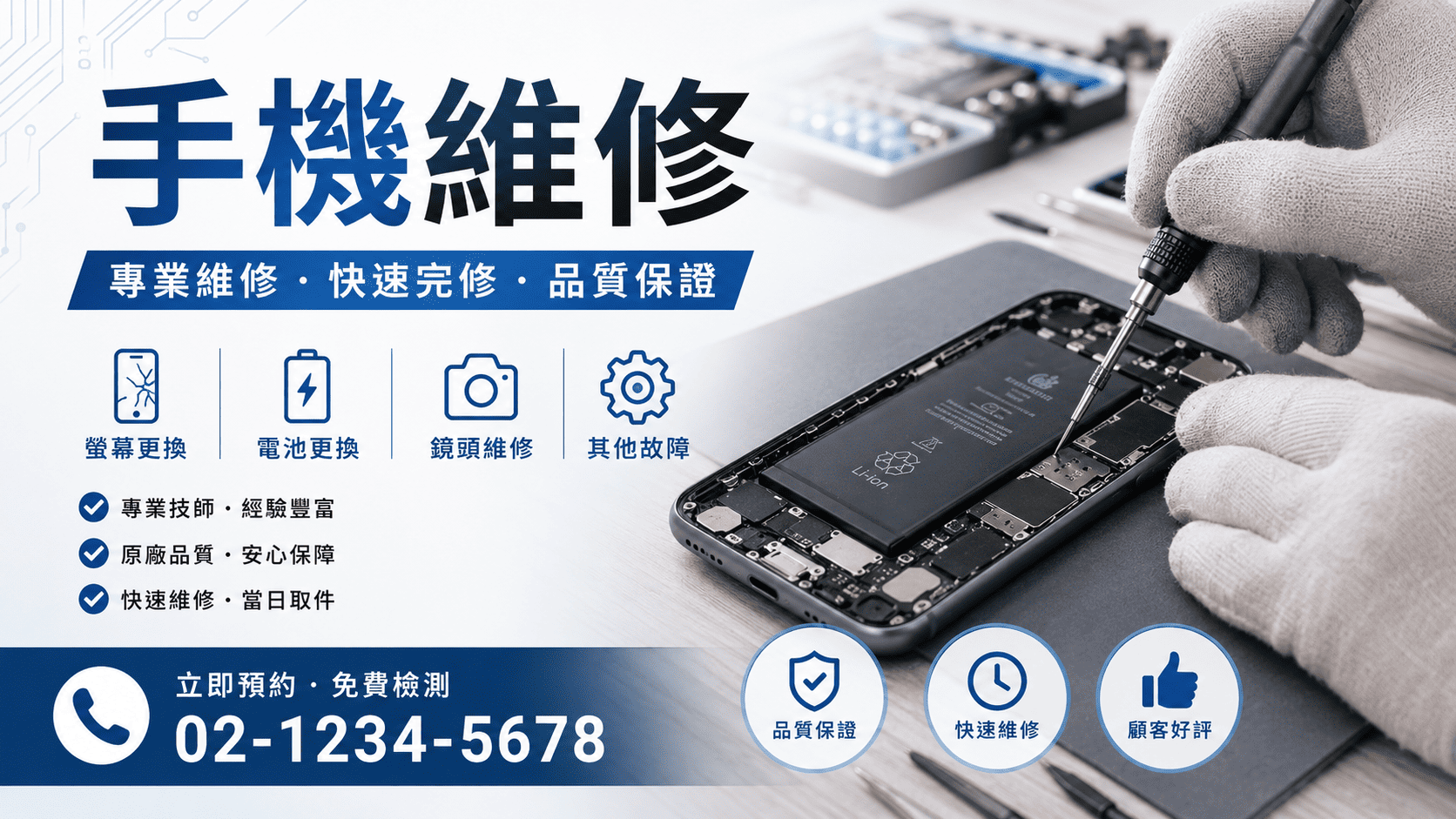 手機維修是現代人很常遇到的生活需求。