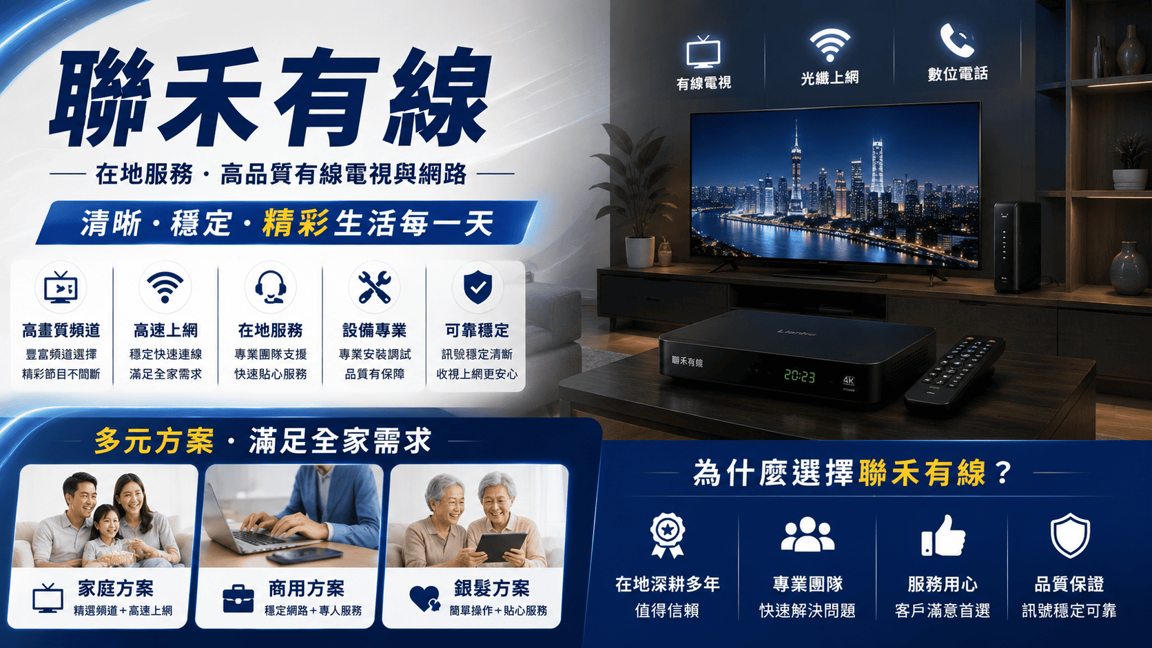 聯禾有線是宜蘭地區常見的有線電視與寬頻網路服務業者,提供電視、上網與相關加值服務。